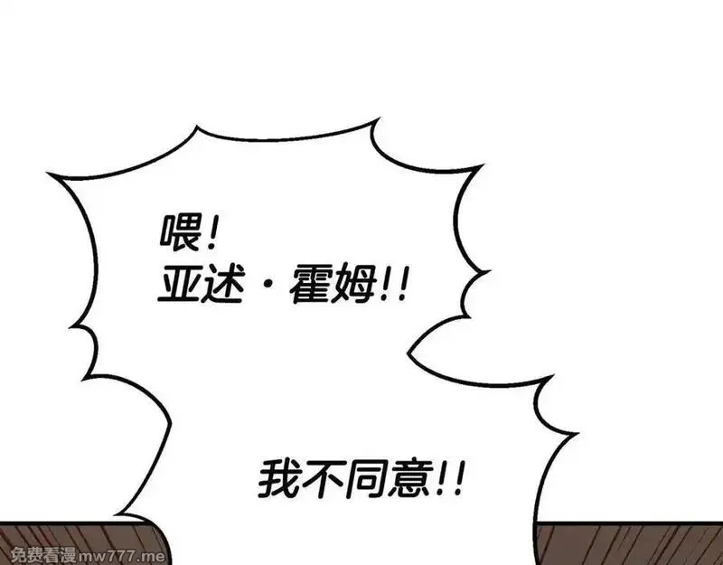 死灵法师：重生的我全技能精通,第54话 出其不意的突袭,第139张