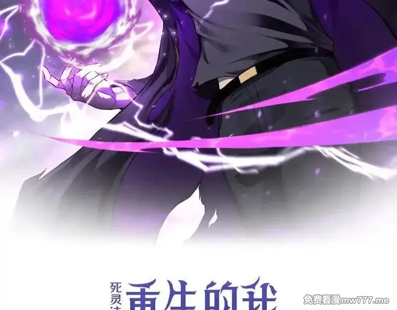 死灵法师：重生的我全技能精通,第54话 出其不意的突袭,第2张