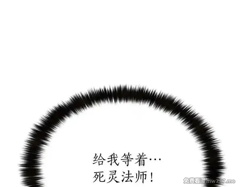 死灵法师：重生的我全技能精通,第54话 出其不意的突袭,第226张