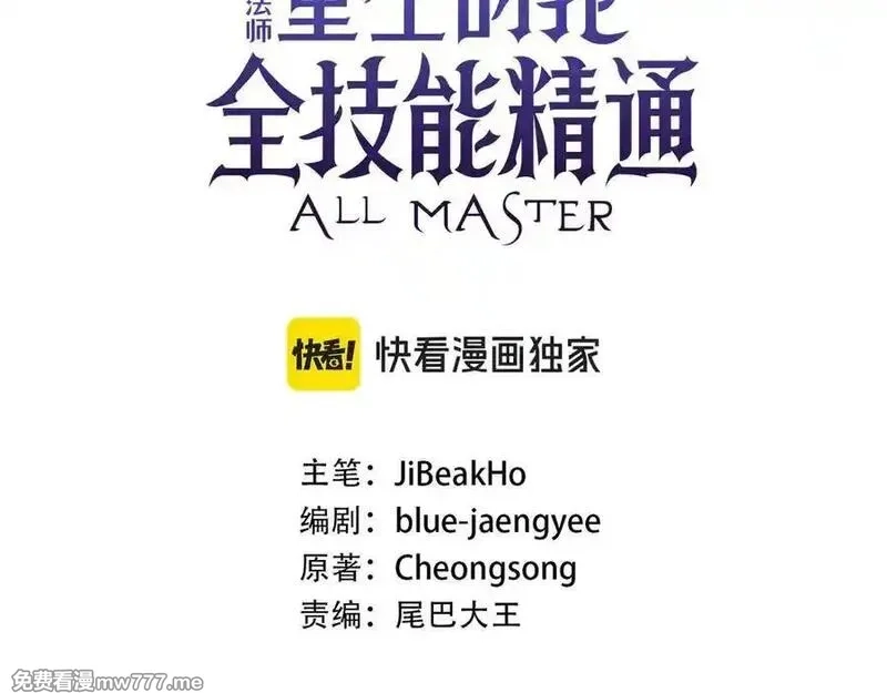 死灵法师：重生的我全技能精通,第54话 出其不意的突袭,第3张