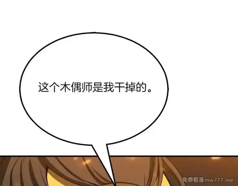 死灵法师：重生的我全技能精通,第54话 出其不意的突袭,第36张