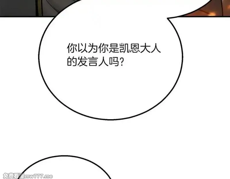 死灵法师：重生的我全技能精通,第54话 出其不意的突袭,第56张