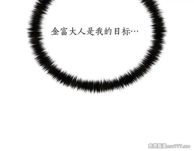 死灵法师：重生的我全技能精通,第54话 出其不意的突袭,第75张