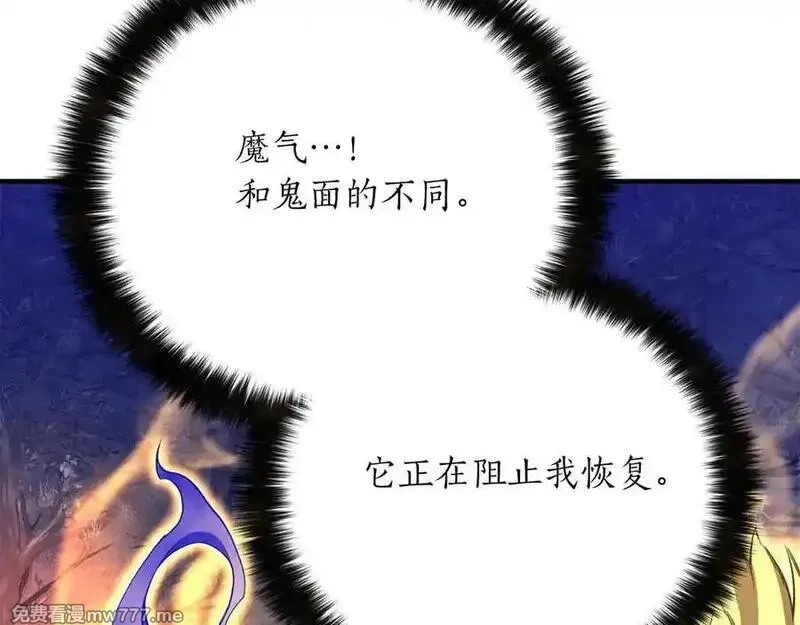 死灵法师：重生的我全技能精通,第67话 休想靠近,第172张