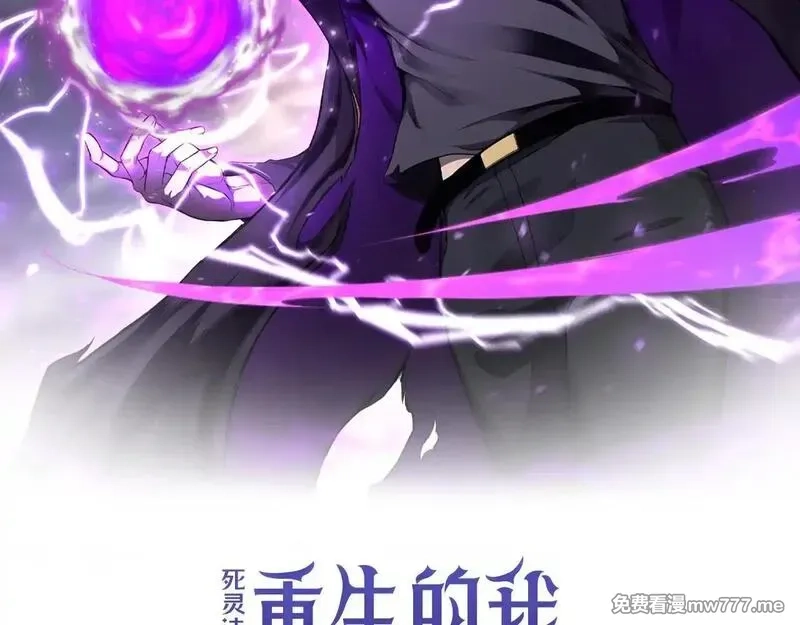 死灵法师：重生的我全技能精通,第64话 团灭,第64张