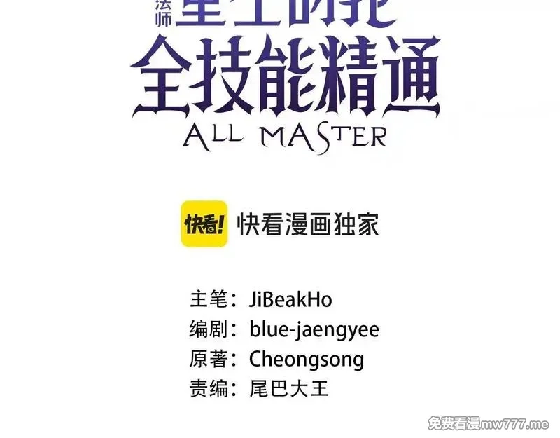 死灵法师：重生的我全技能精通,第64话 团灭,第65张