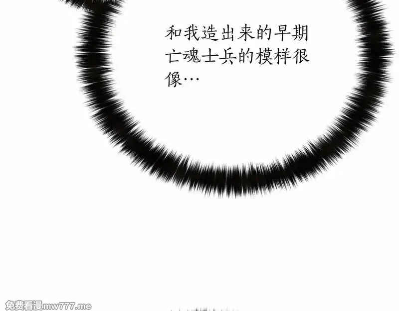 死灵法师：重生的我全技能精通,第59话 追着他的我，以及站在我面前的你,第111张