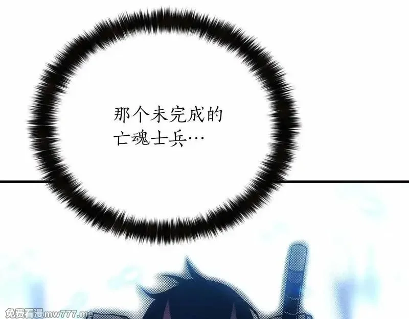 死灵法师：重生的我全技能精通,第59话 追着他的我，以及站在我面前的你,第181张