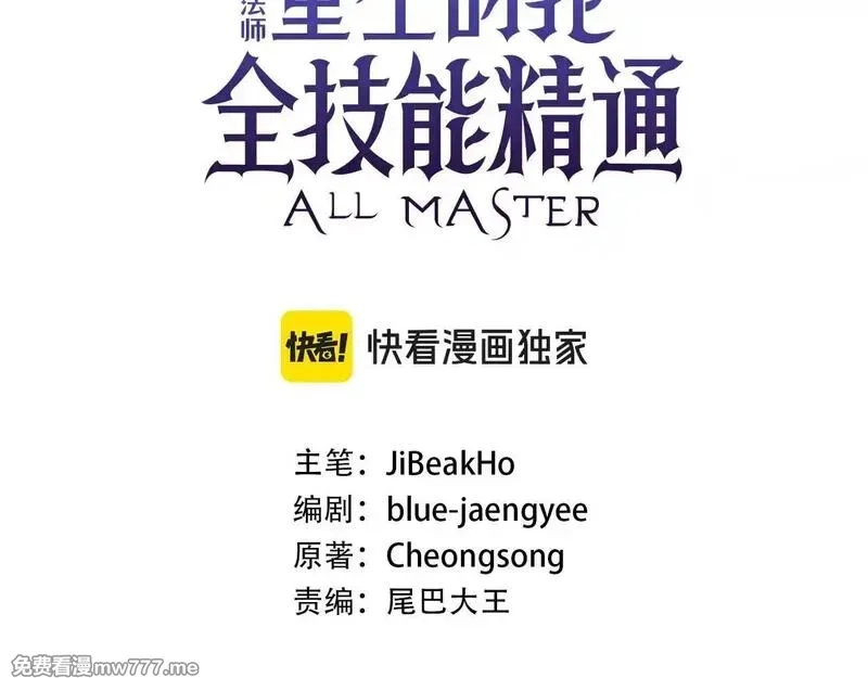 死灵法师：重生的我全技能精通,第59话 追着他的我，以及站在我面前的你,第99张
