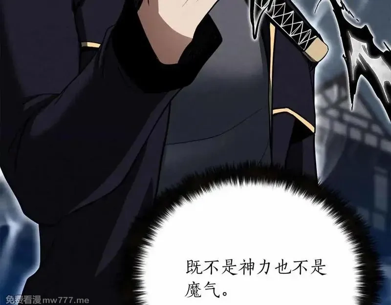 死灵法师：重生的我全技能精通,第58话 眼前的追寻者,第208张