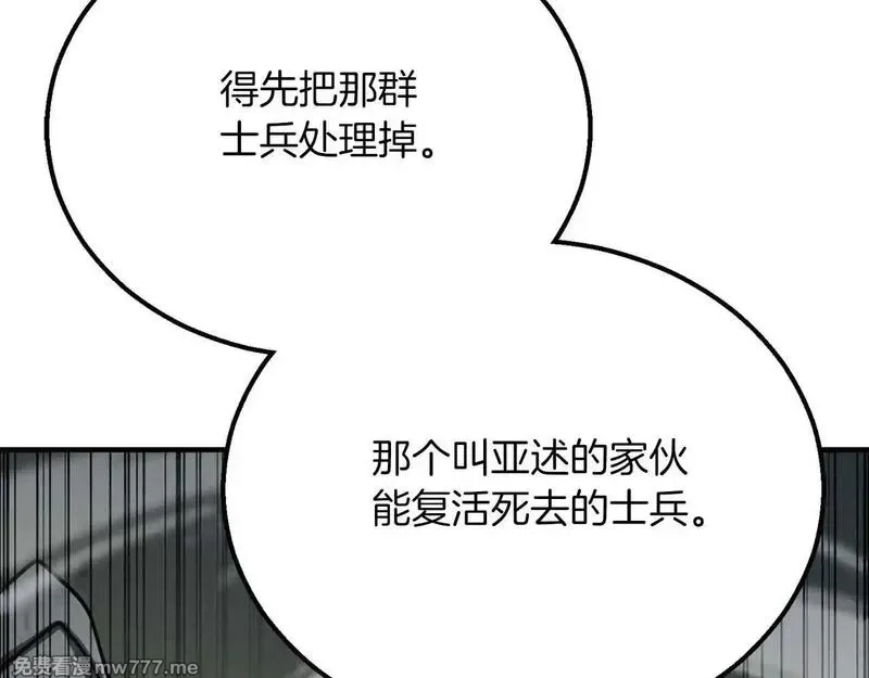 死灵法师：重生的我全技能精通,第62话 千钧一发的救援,第106张