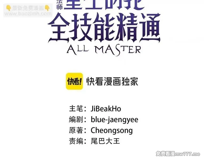 死灵法师：重生的我全技能精通,第62话 千钧一发的救援,第80张