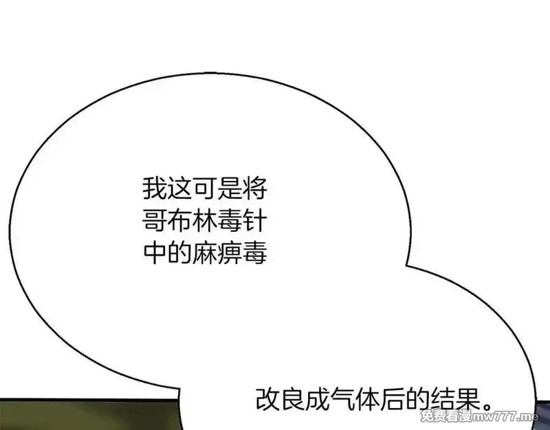死灵法师：重生的我全技能精通,第49话 同为复仇者,第26张