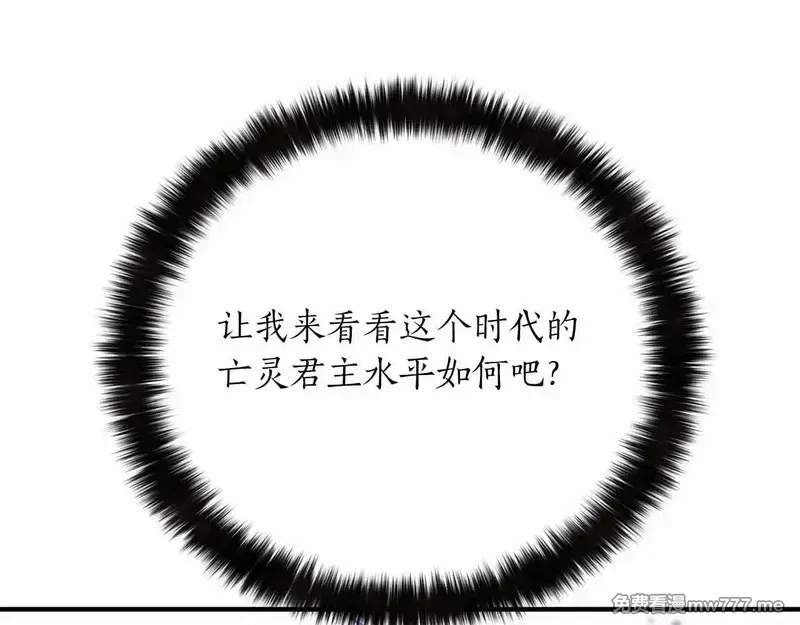 死灵法师：重生的我全技能精通,第55话 死灵VS死灵,第163张