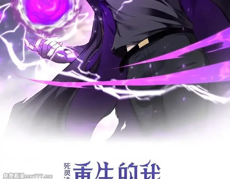 死灵法师：重生的我全技能精通,第63话 高兴的还太早,第2张