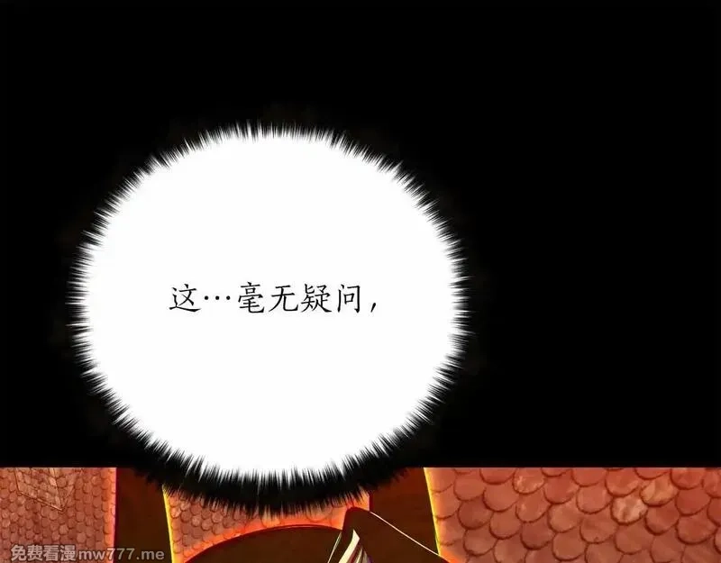 死灵法师：重生的我全技能精通,第56话 龙与龙（蛇）,第157张