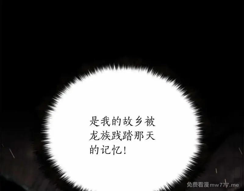 死灵法师：重生的我全技能精通,第56话 龙与龙（蛇）,第160张
