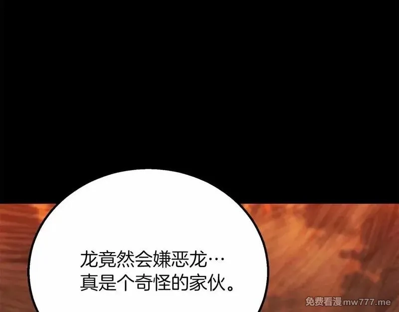 死灵法师：重生的我全技能精通,第56话 龙与龙（蛇）,第172张
