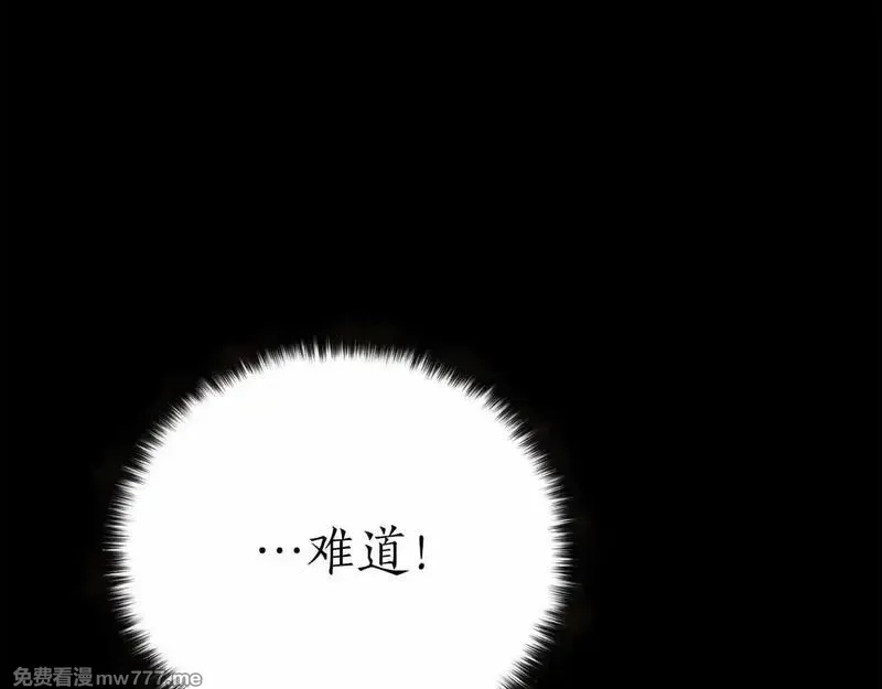 死灵法师：重生的我全技能精通,第56话 龙与龙（蛇）,第179张