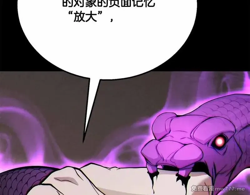 死灵法师：重生的我全技能精通,第56话 龙与龙（蛇）,第187张