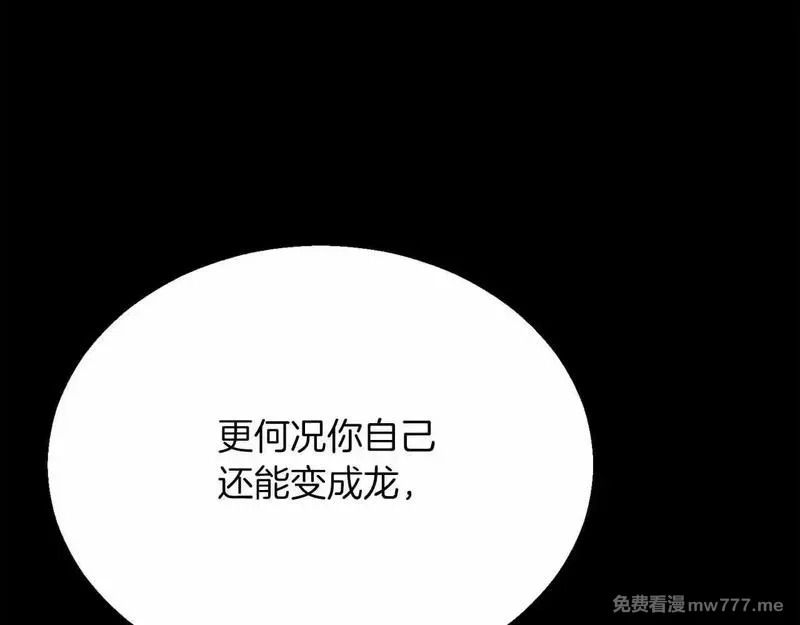 死灵法师：重生的我全技能精通,第56话 龙与龙（蛇）,第194张