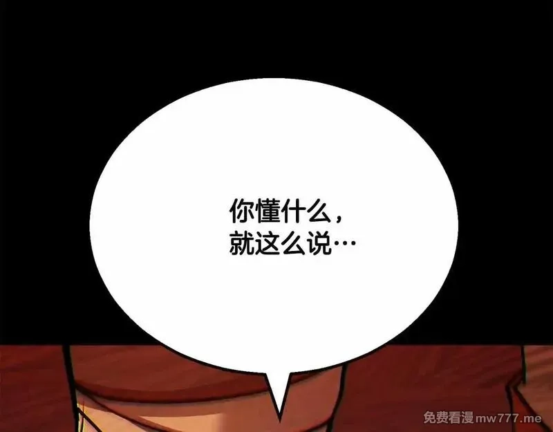 死灵法师：重生的我全技能精通,第56话 龙与龙（蛇）,第198张