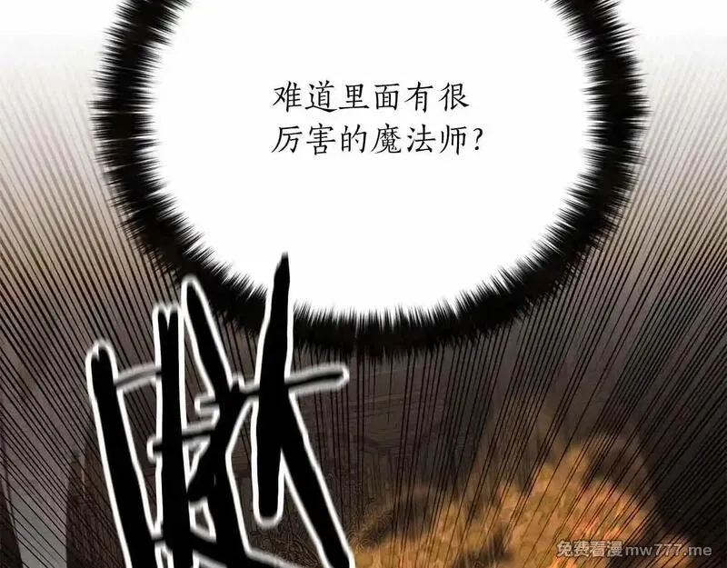 死灵法师：重生的我全技能精通,第56话 龙与龙（蛇）,第43张