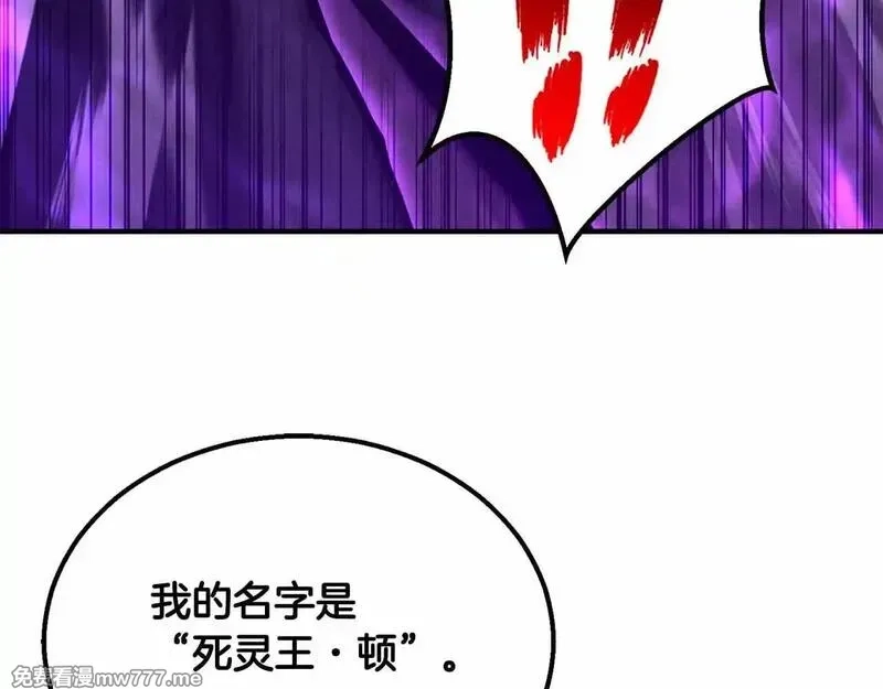 死灵法师：重生的我全技能精通,第56话 龙与龙（蛇）,第86张