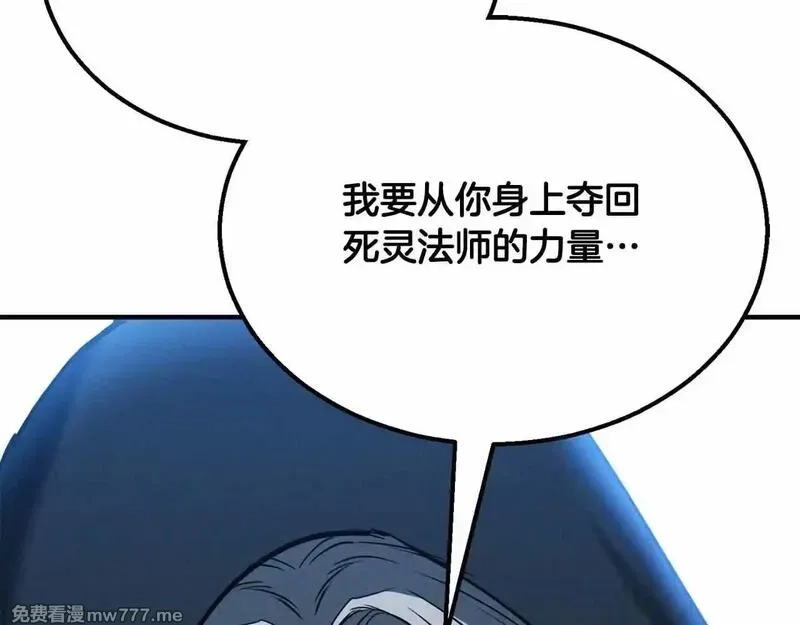死灵法师：重生的我全技能精通,第56话 龙与龙（蛇）,第87张