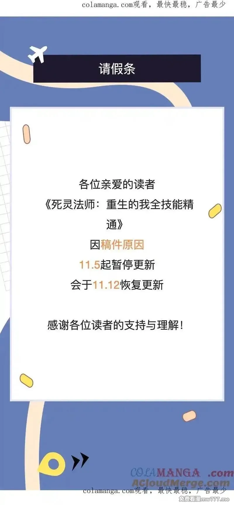 死灵法师：重生的我全技能精通,请假条,第1张