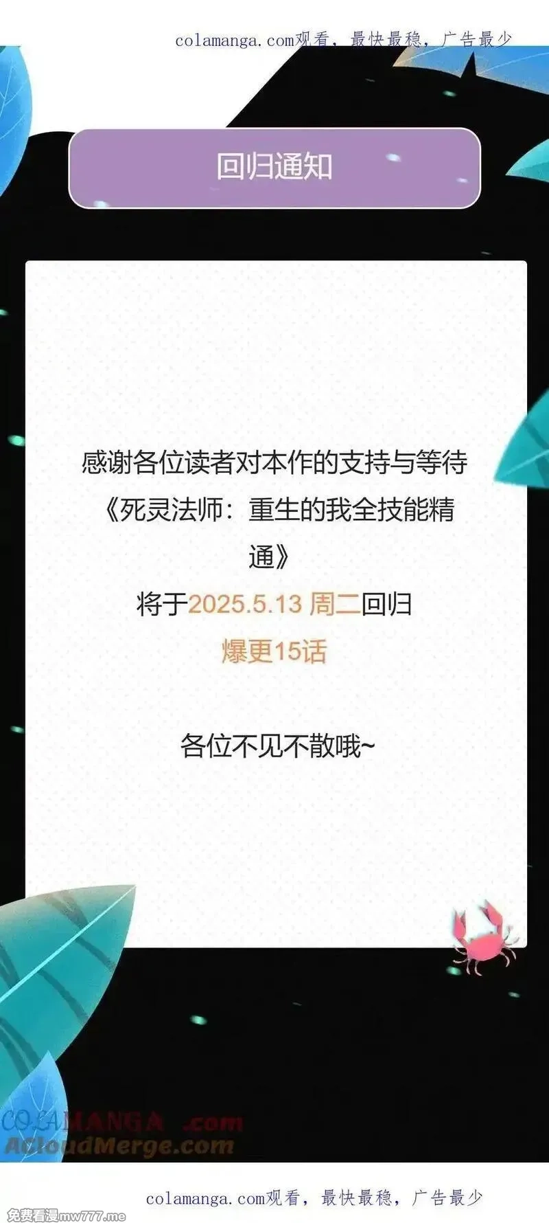 死灵法师：重生的我全技能精通,第三季 回归通知,第1张