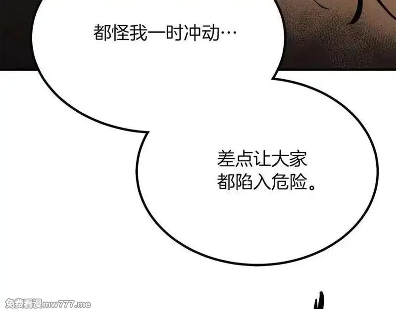 死灵法师：重生的我全技能精通,第50话 想复仇就别当胆小鬼,第154张