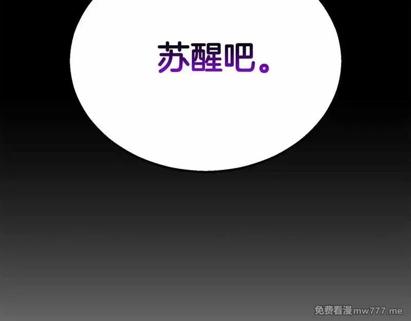 死灵法师：重生的我全技能精通,第60话 今后与你同在,第28张