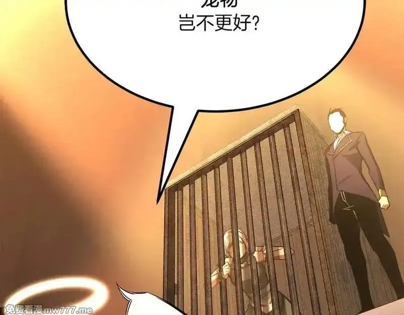 死灵法师：重生的我全技能精通,第51话 激烈的拍卖竞争会,第19张