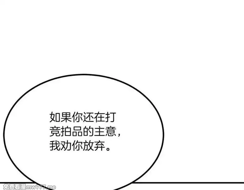 死灵法师：重生的我全技能精通,第51话 激烈的拍卖竞争会,第200张