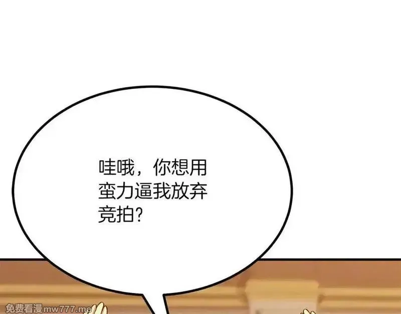 死灵法师：重生的我全技能精通,第51话 激烈的拍卖竞争会,第79张
