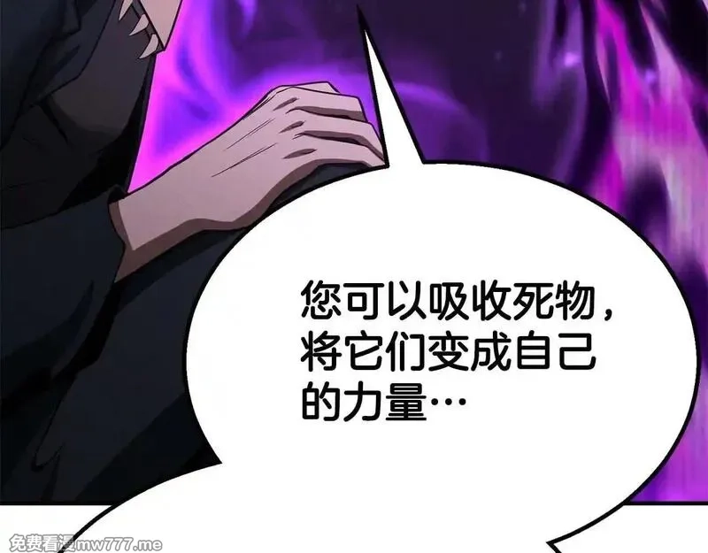 死灵法师：重生的我全技能精通,第61话 吸收我吧,第129张