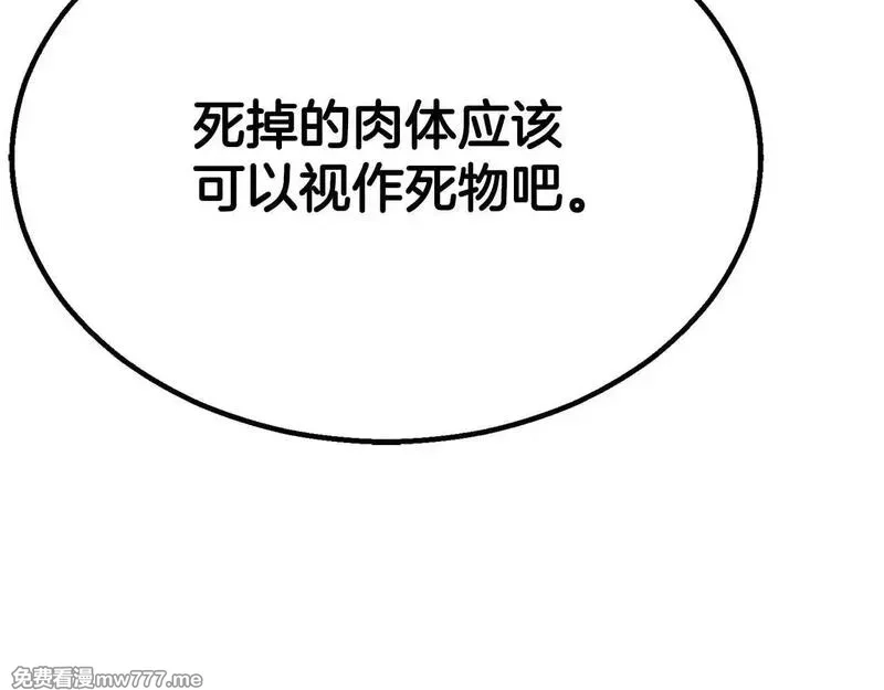 死灵法师：重生的我全技能精通,第61话 吸收我吧,第130张