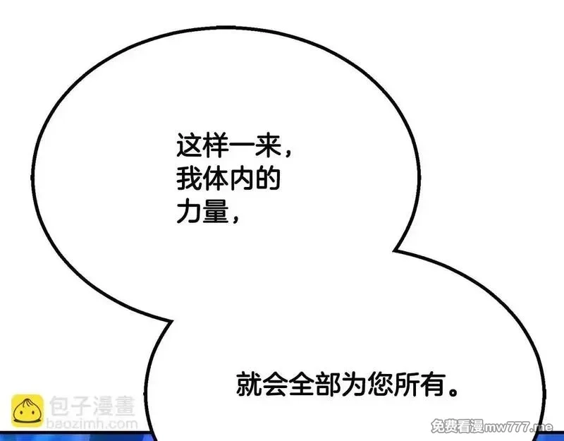 死灵法师：重生的我全技能精通,第61话 吸收我吧,第132张