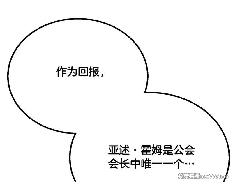 死灵法师：重生的我全技能精通,第61话 吸收我吧,第79张