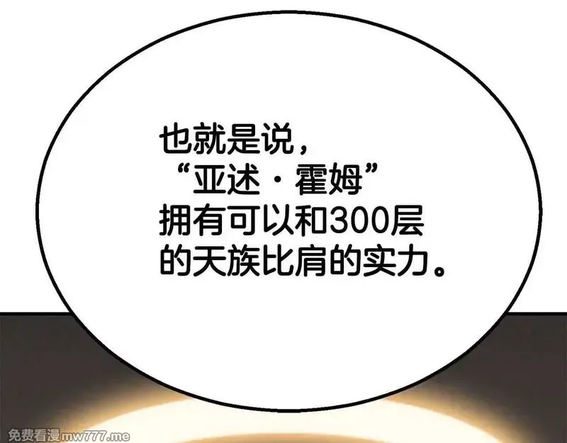 死灵法师：重生的我全技能精通,第61话 吸收我吧,第97张