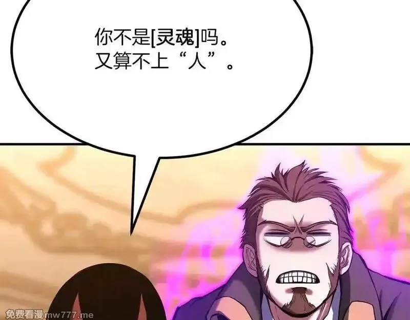 死灵法师：重生的我全技能精通,第51话 激烈的竞争拍卖会,第179张