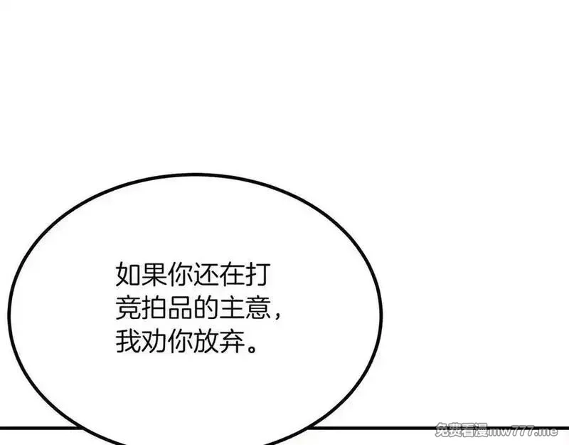 死灵法师：重生的我全技能精通,第51话 激烈的竞争拍卖会,第200张