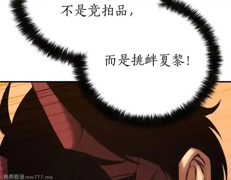 死灵法师：重生的我全技能精通,第51话 激烈的竞争拍卖会,第268张