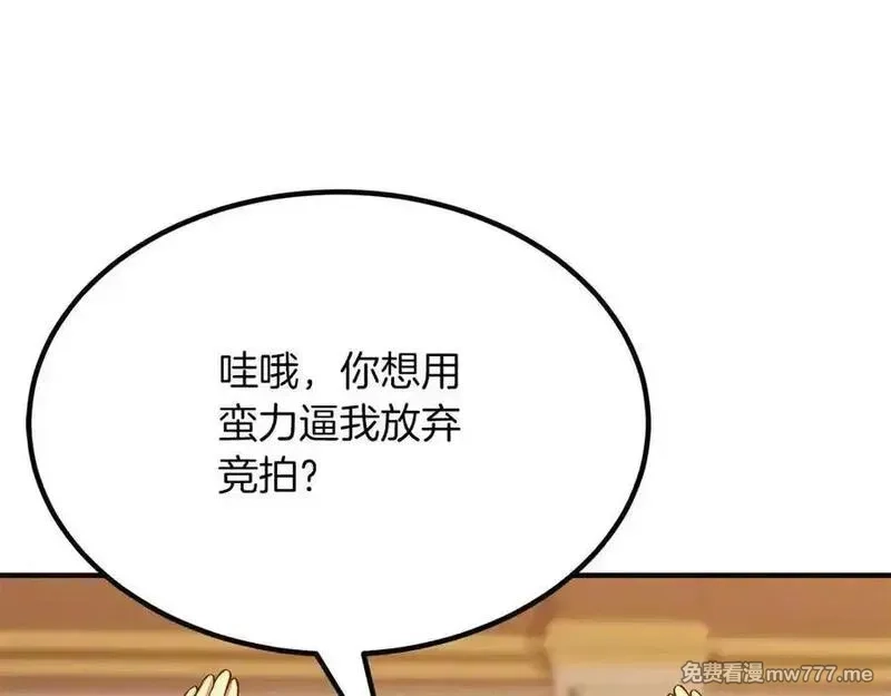 死灵法师：重生的我全技能精通,第51话 激烈的竞争拍卖会,第79张