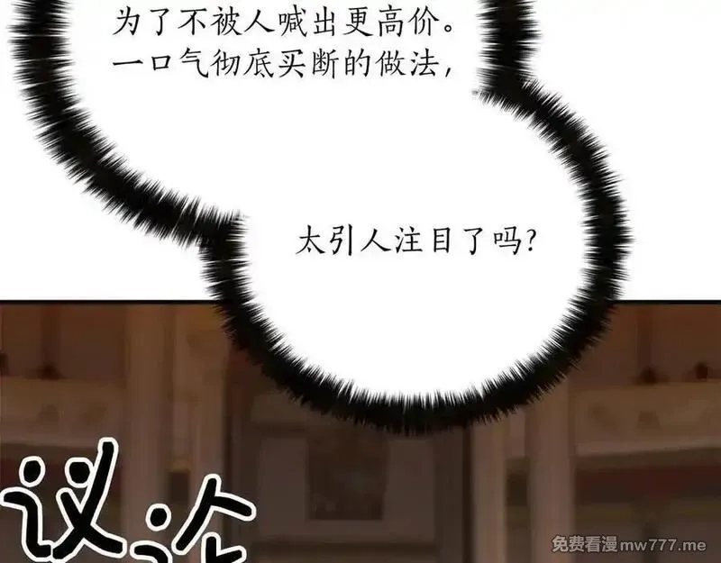 死灵法师：重生的我全技能精通,第48话 遇袭,第170张