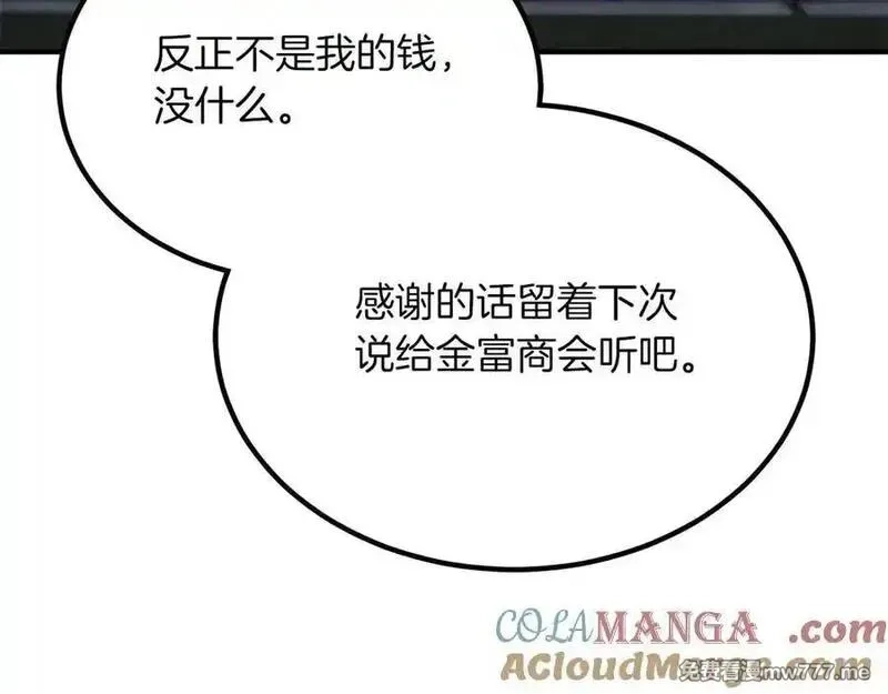 死灵法师：重生的我全技能精通,第48话 遇袭,第185张