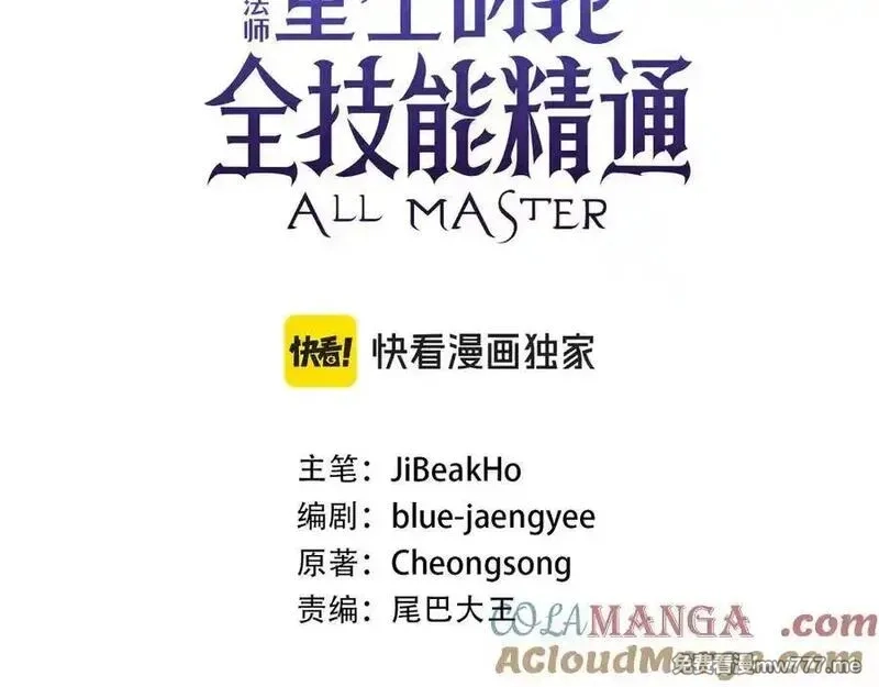 死灵法师：重生的我全技能精通,第48话 遇袭,第29张