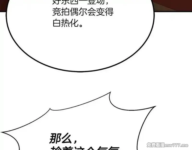 死灵法师：重生的我全技能精通,第48话 遇袭,第64张