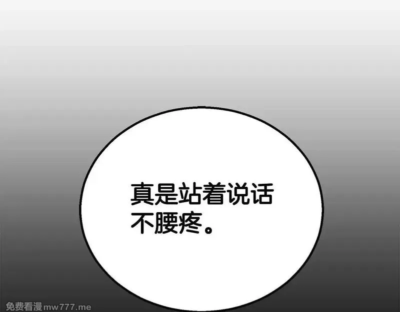 死灵法师：重生的我全技能精通,第57话 厌恶的“自我”,第102张